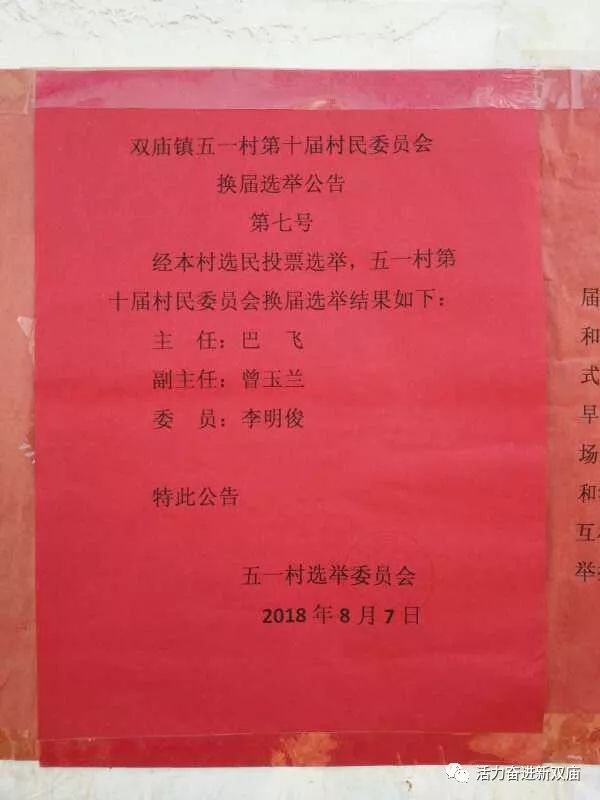 孟家窝铺村民委员会人事重塑，推动社区发展新篇章