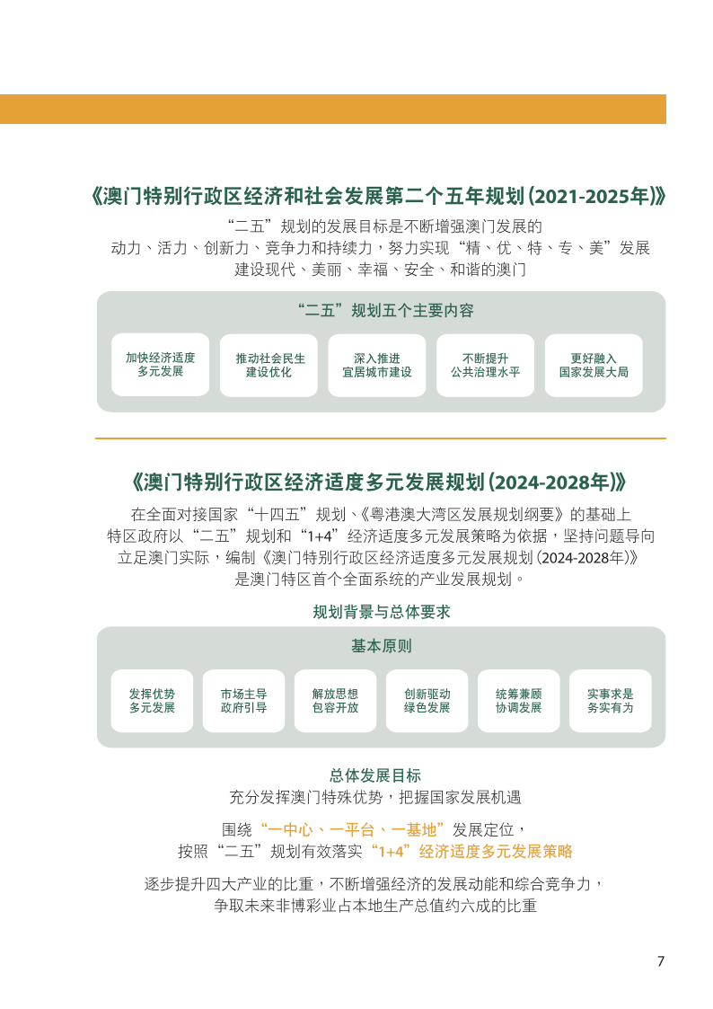 新澳门2024年正版免费公开,专业评估解析_精装款49.836