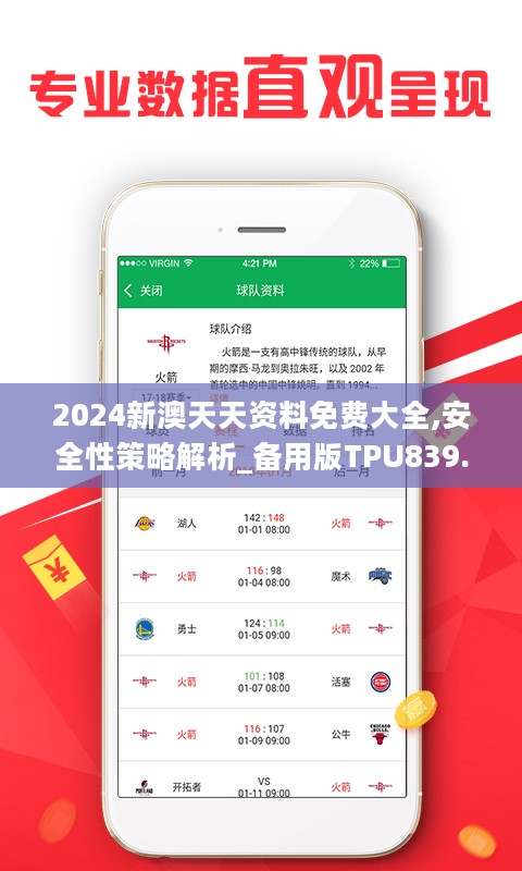 2024新奥天天免费资料,功能性操作方案制定_Android256.183