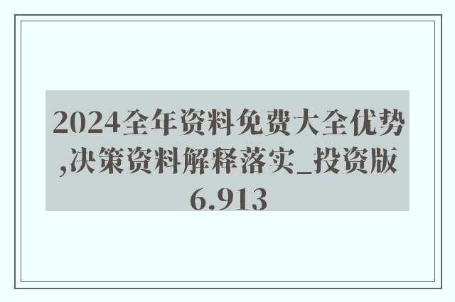 2024新奥正版资料免费提供,综合研究解释定义_专属款28.162