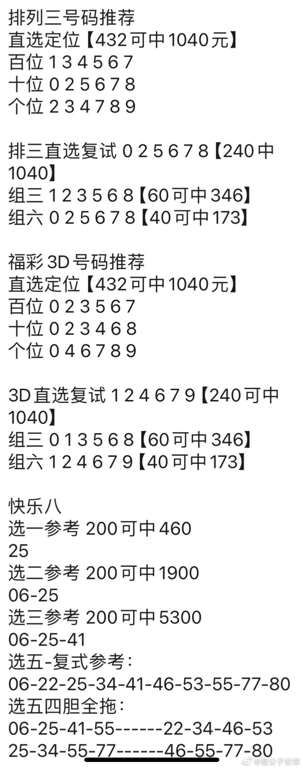 澳门《神算子》,传统解答解释落实_策略版85.285