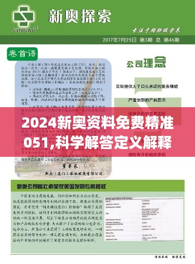 2024新奥正版资料免费,快速设计解析问题_网红版20.833