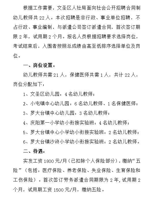 文登市小学最新招聘启事概览