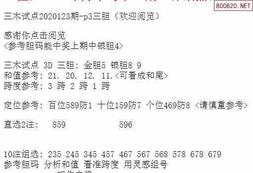 三中三网站有公开的资料,科学依据解析说明_粉丝版62.498