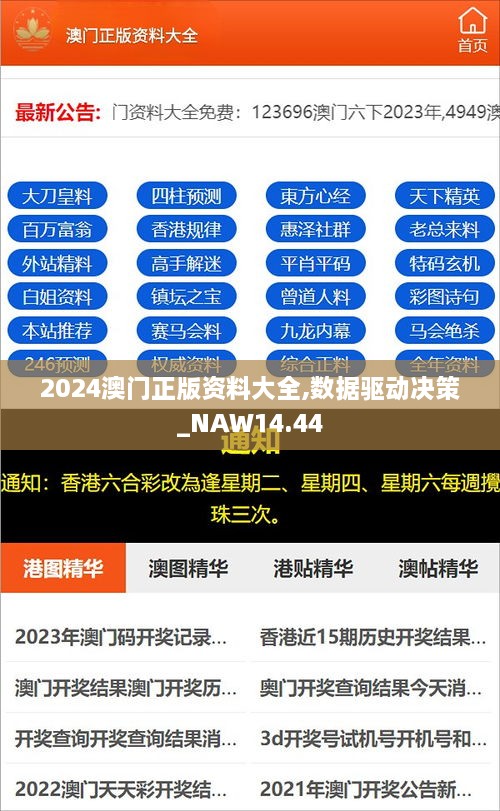 2024年澳门正版免费资料,深度数据应用实施_Elite33.819