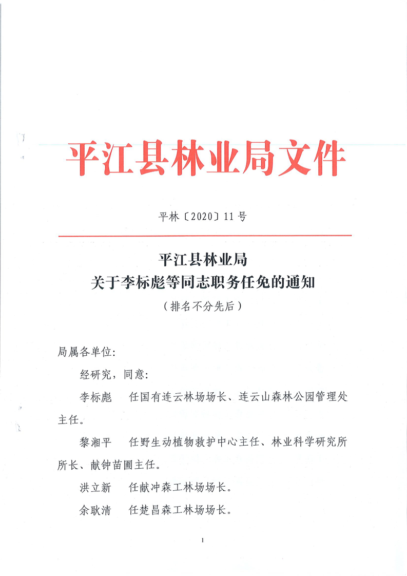 武平县审计局人事任命推动审计事业迈上新台阶