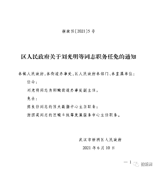 北沙城乡人事任命揭晓，开启发展新篇章