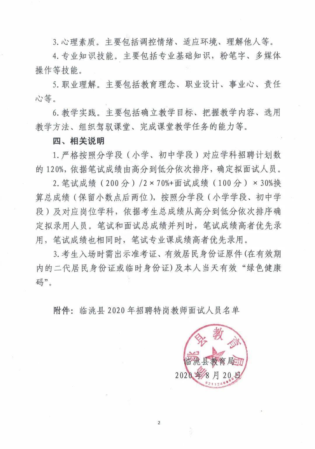 泸县特殊教育事业单位最新招聘信息解读与招聘动态