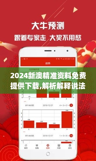 新澳11133,决策资料解释落实_Android256.183