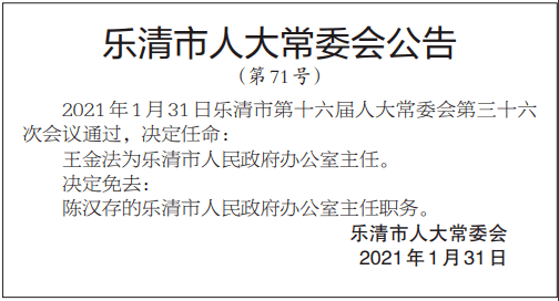 乐清市审计局人事任命完成，重塑审计体系引领事业新发展