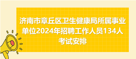 晋宁县卫生健康局最新招聘信息详解