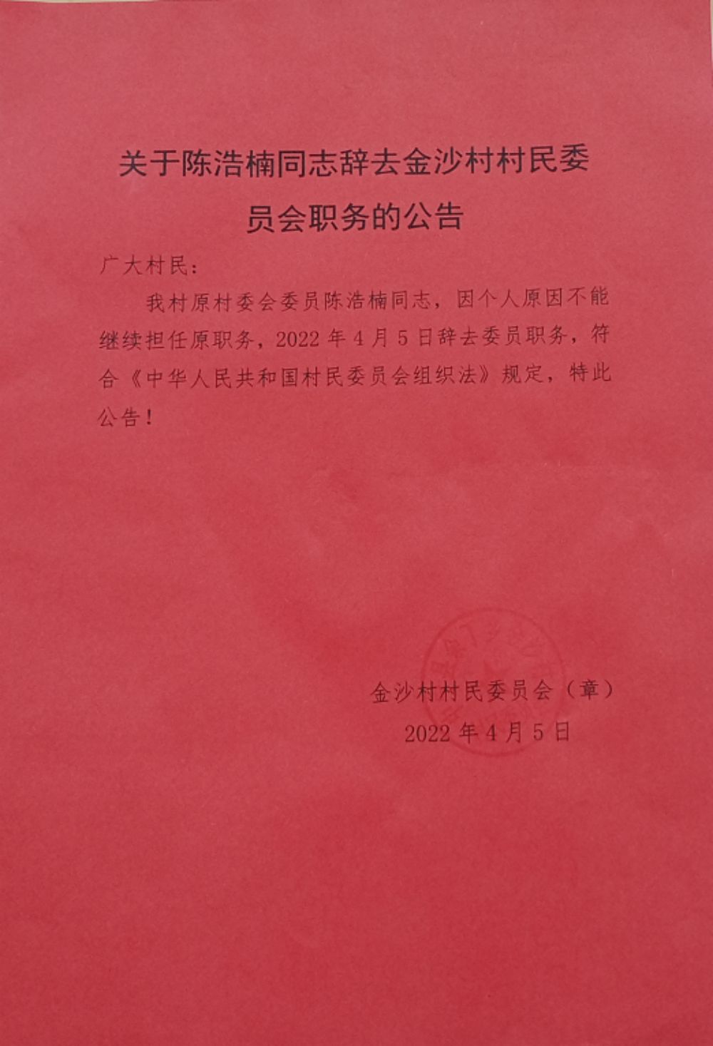 湾子村委会人事任命重塑乡村治理格局及未来展望