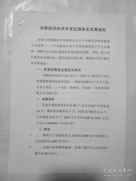 阜新市招商促进局最新发展规划，繁荣与活力并重的城市蓝图打造战略