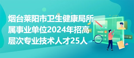 洪泽县卫生健康局最新招聘启事