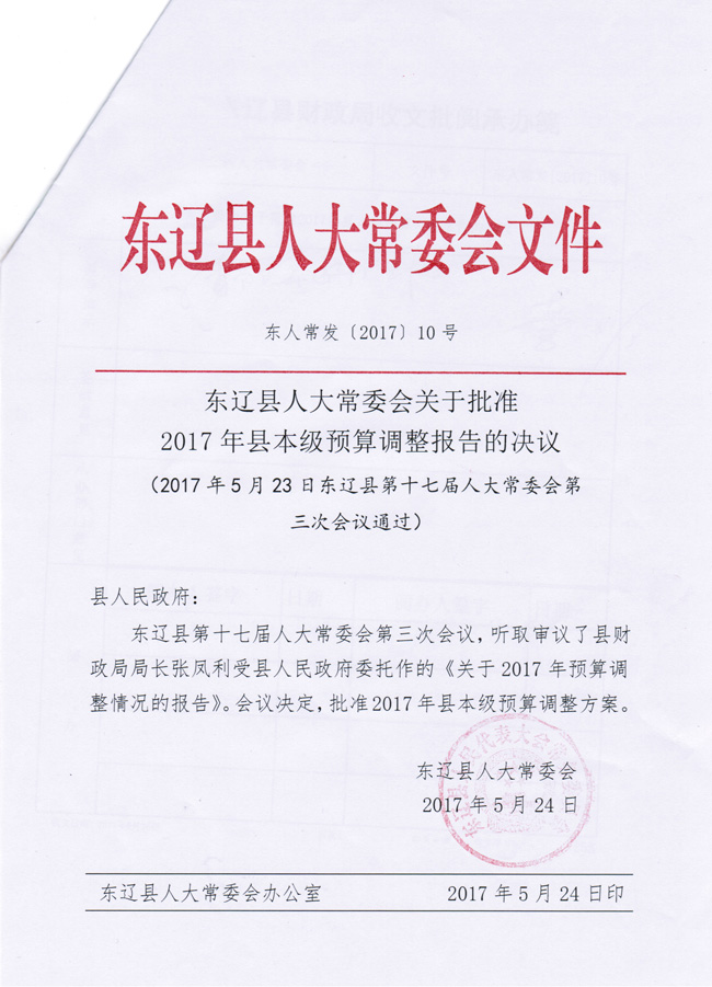 东辽县人民政府办公室人事任命公告发布