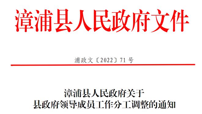 漳浦县农业农村局人事任命推动农业现代化助力乡村振兴