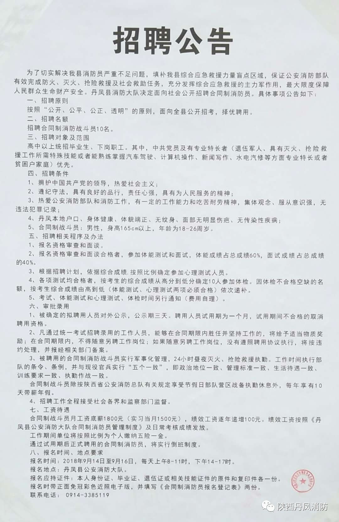 元宝山区交通运输局招聘启事