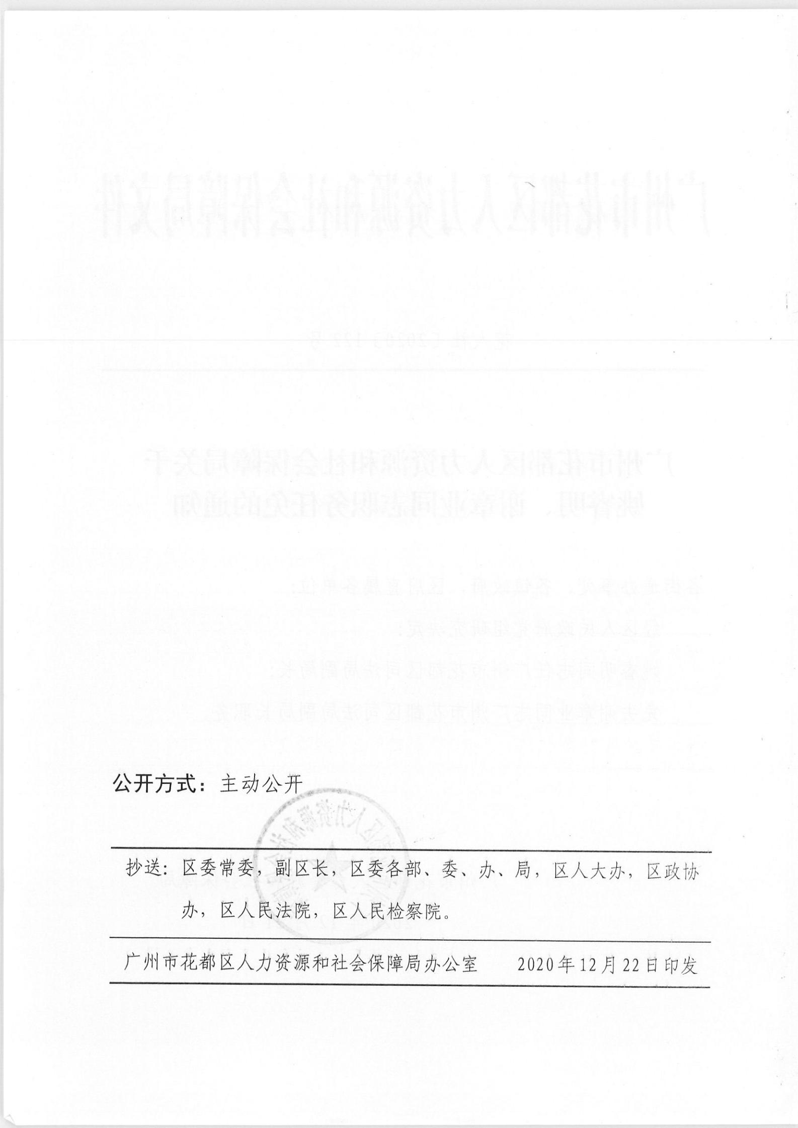 方正县人力资源和社会保障局人事任命重塑未来，激发新动能活力