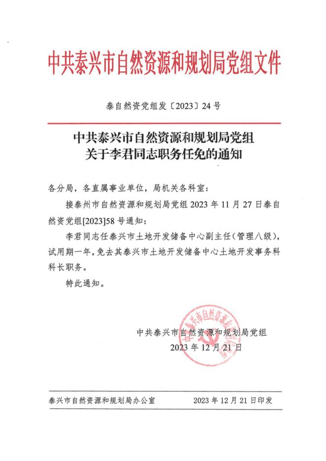 居巢区自然资源和规划局人事任命揭晓，助力区域自然资源可持续发展