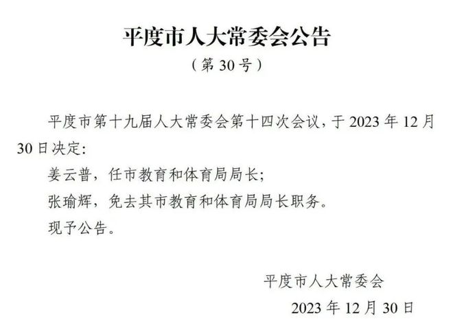 渭源县成人教育事业单位人事任命最新动态