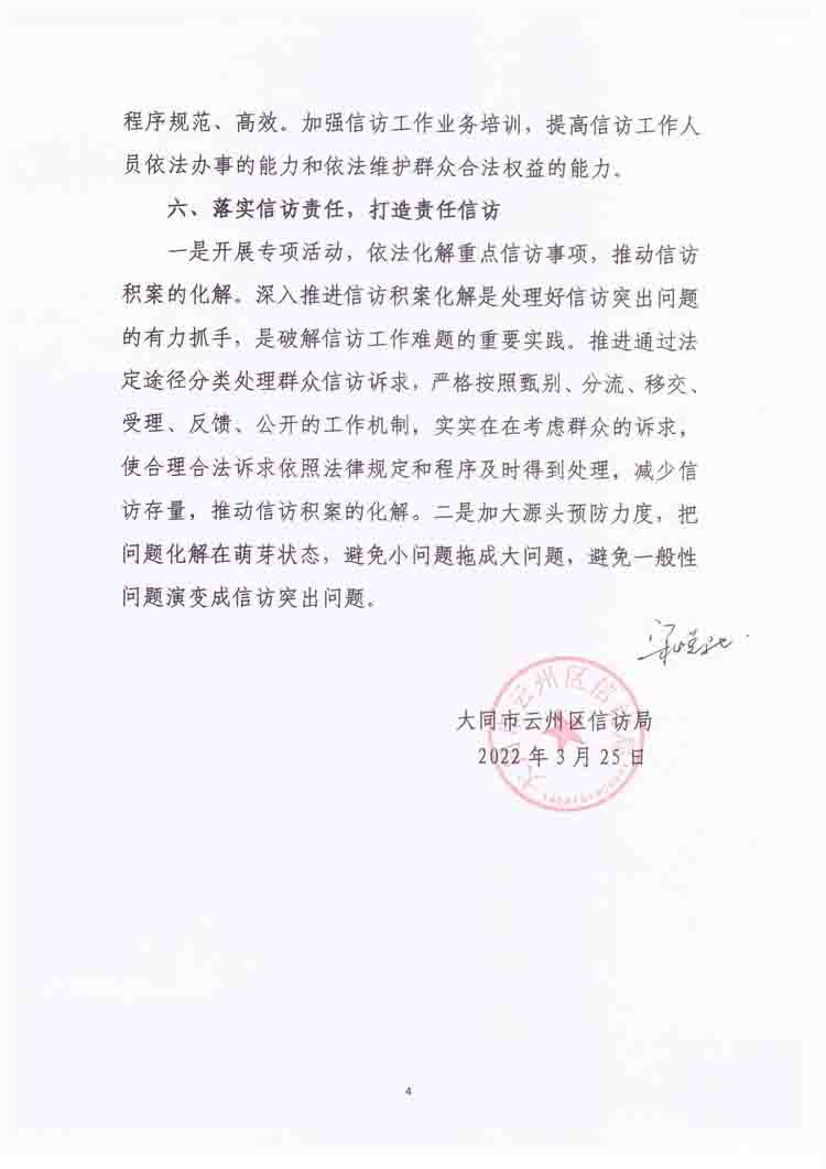 大同市市信访局最新项目，重塑信访工作新模式，推动社会和谐稳定