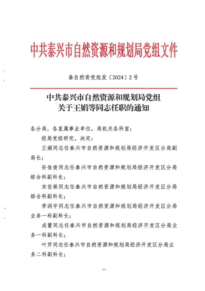 河间市自然资源和规划局最新人事任命，推动地方自然资源事业新发展