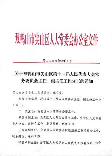 双鸭山市法制办公室人事任命动态更新