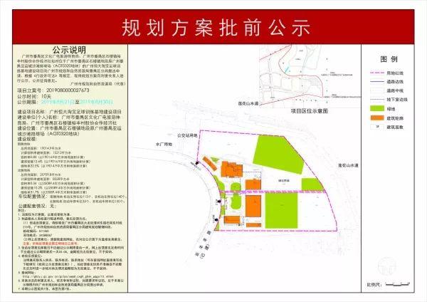 番禺区体育局最新发展规划