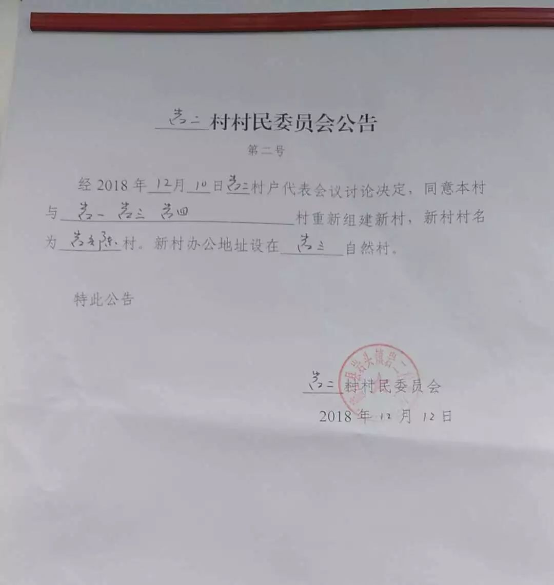 庄头村民委员会人事任命揭晓，塑造未来，激发新活力