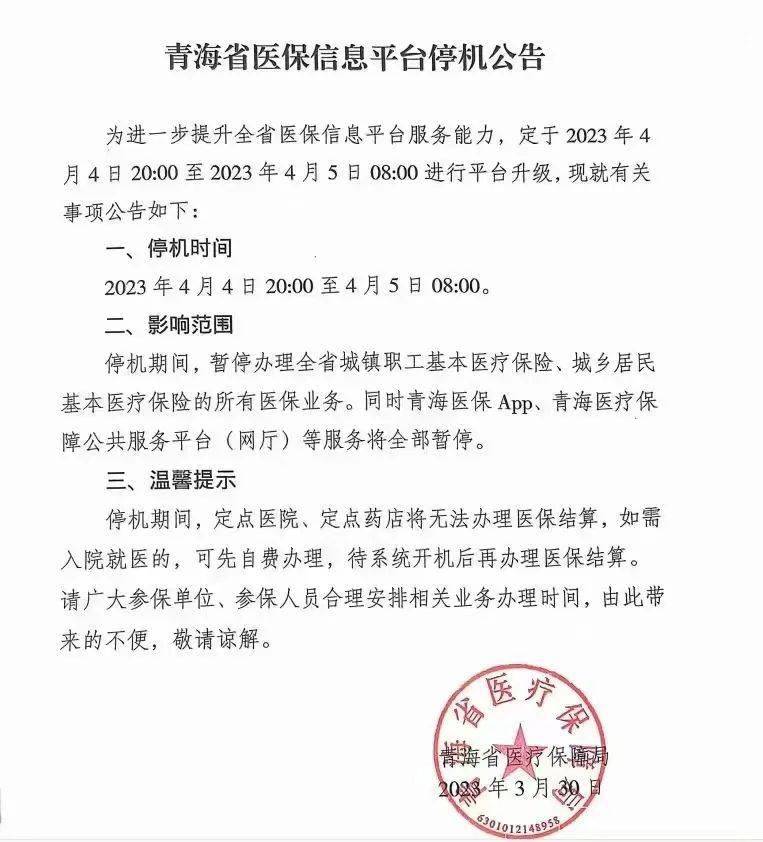 都兰县医疗保障局最新人事任命动态