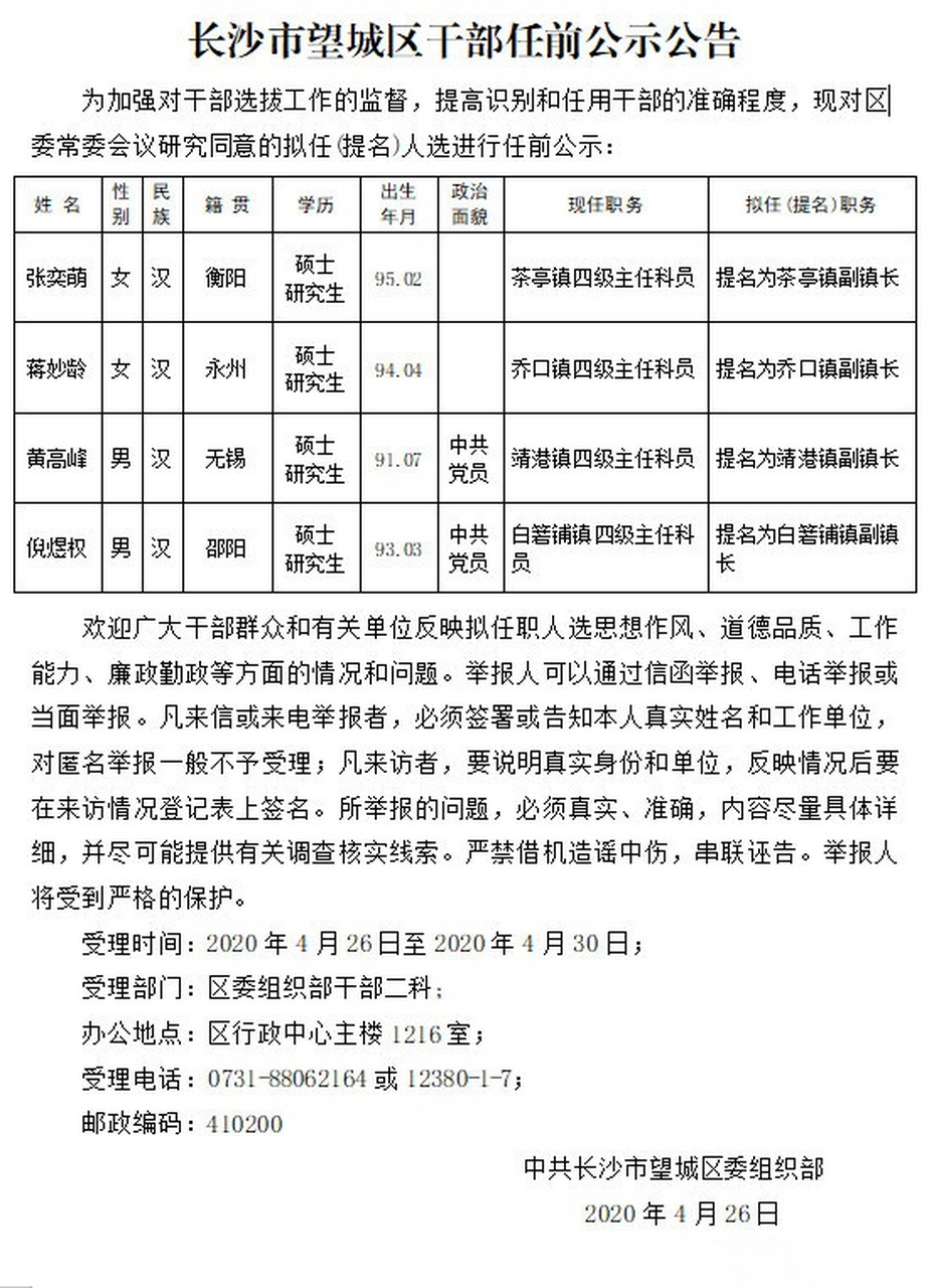 望城县医疗保障局人事任命动态深度解析