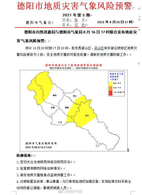 德阳市气象局最新招聘启事