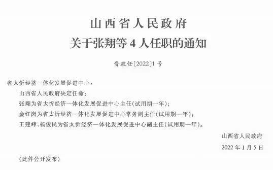 加木沟村委会人事任命完成，村级治理迈向新台阶