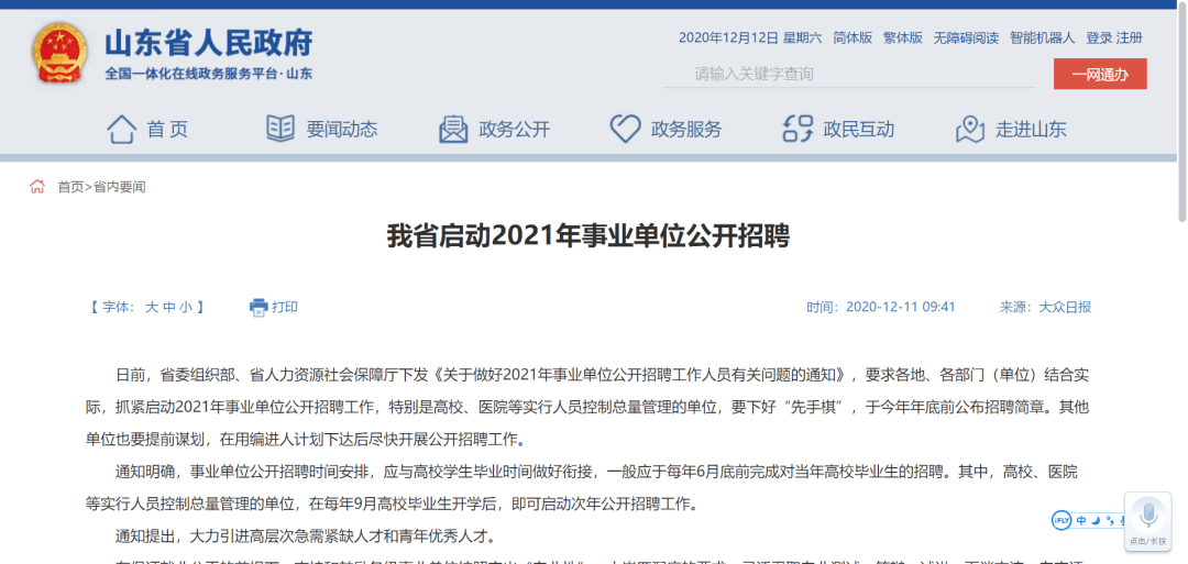 矿区特殊教育事业单位招聘概览，最新职位信息一览