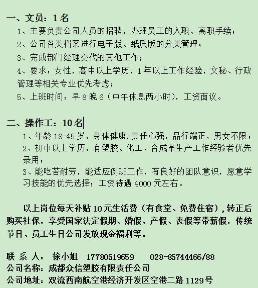 武侯社区最新招聘信息汇总