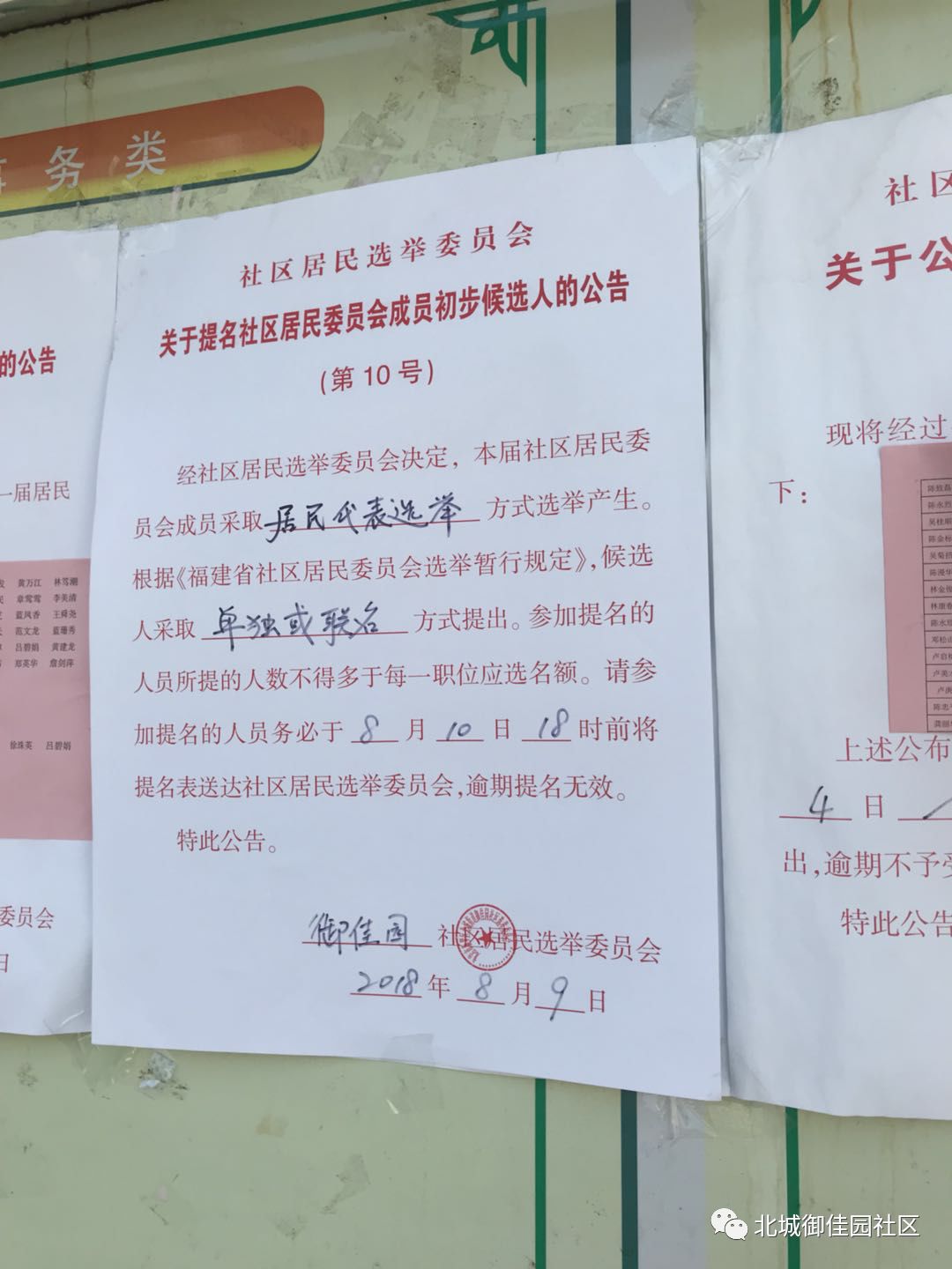 东大街居委会人事任命揭晓，开启社区发展新篇章