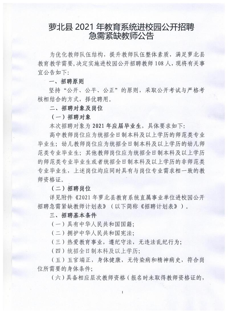 萝北县应急管理局最新招聘启事