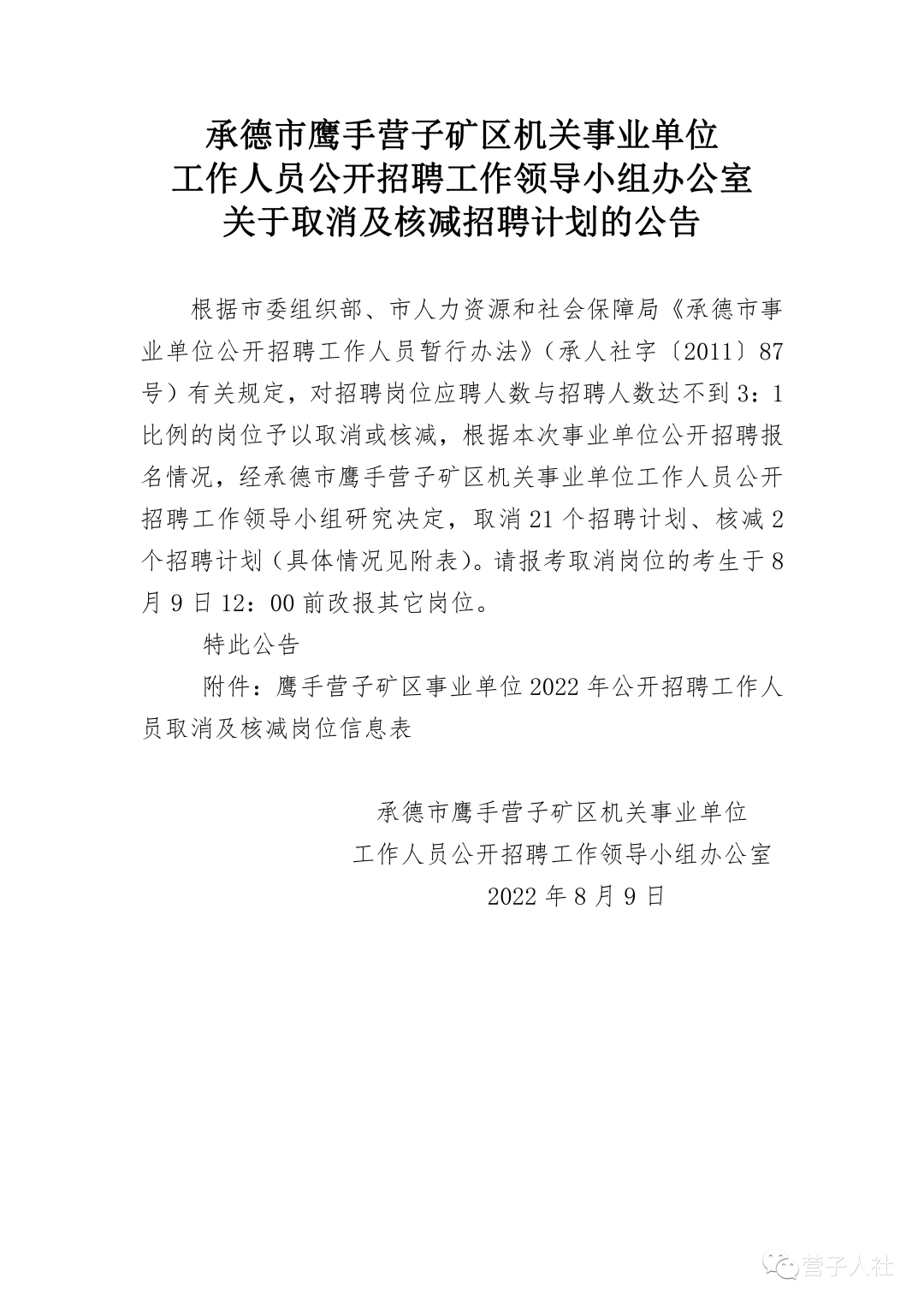 鹰手营子矿区统计局人事任命新动态及其影响分析