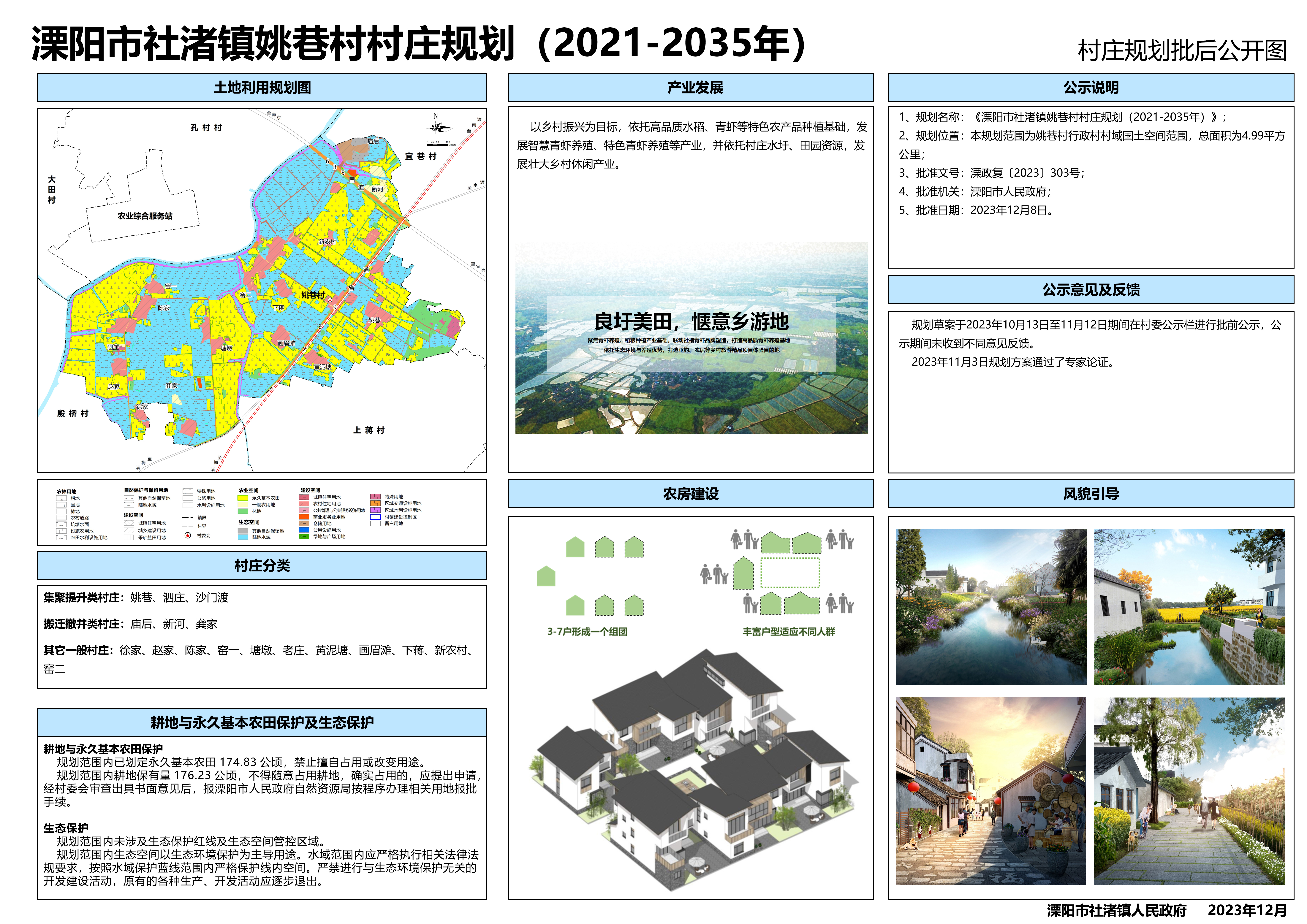 上洛娘村发展规划揭秘，走向繁荣与进步的蓝图