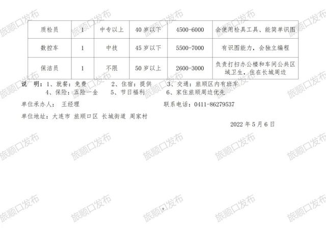 青山铺镇最新招聘信息汇总