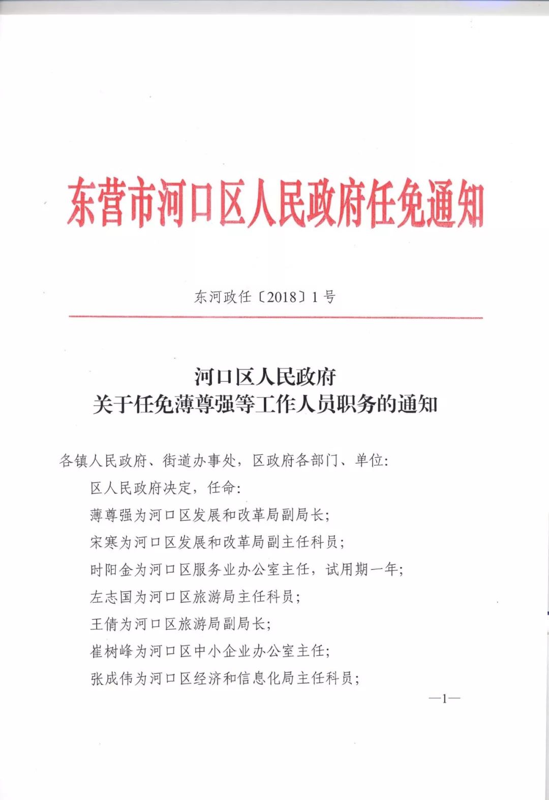 河口区发展和改革局人事任命重塑未来发展新篇章