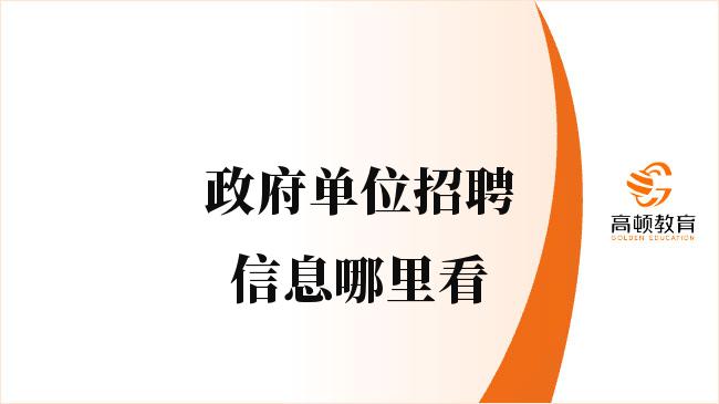 甘井子区教育局最新招聘公告全面解析