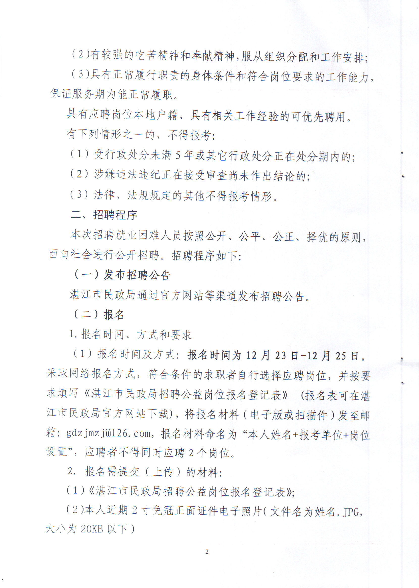 泊头市民政局最新招聘信息全面解析