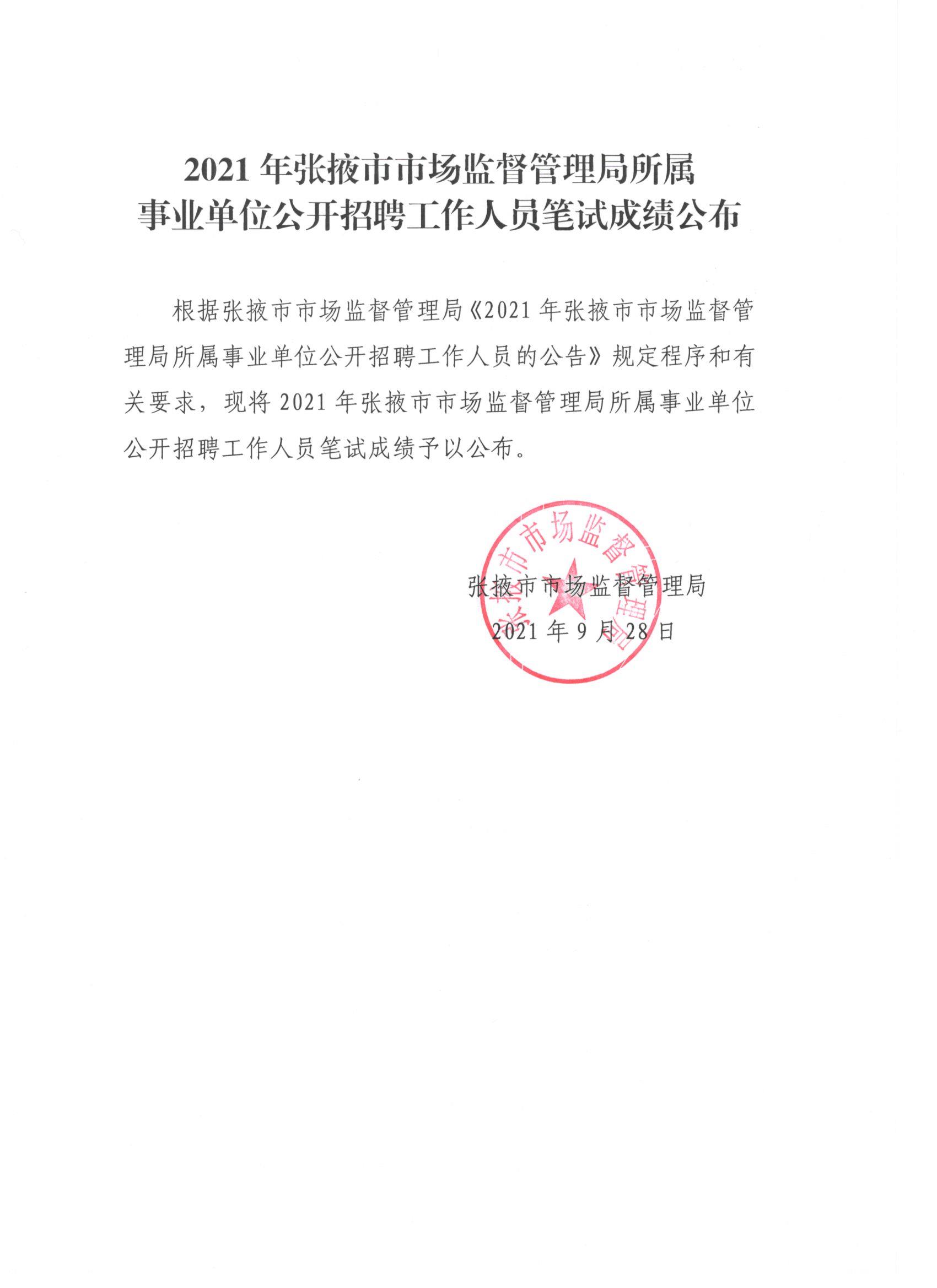 闻喜县市场监督管理局最新招聘公告解读