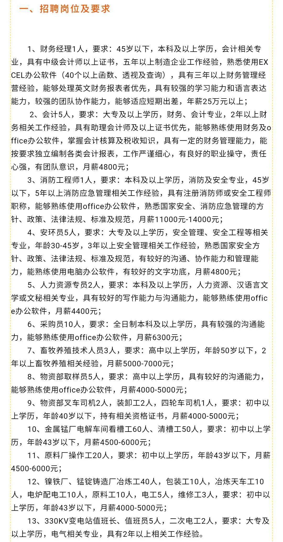 昭觉县科技局最新招聘信息与招聘动态概览