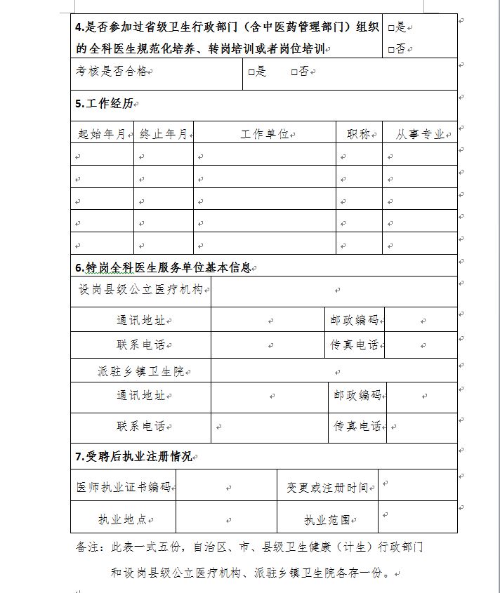 大化瑶族自治县教育局人事任命引领教育改革新篇章