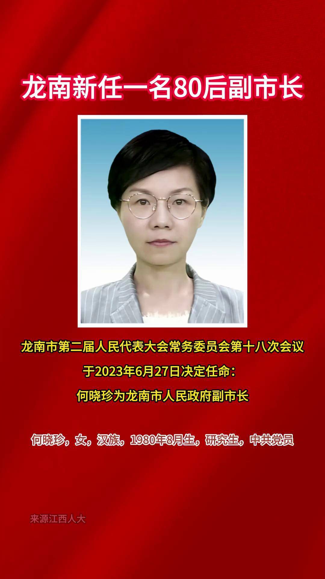 龙南县数据和政务服务局人事任命揭晓，深远影响的变革