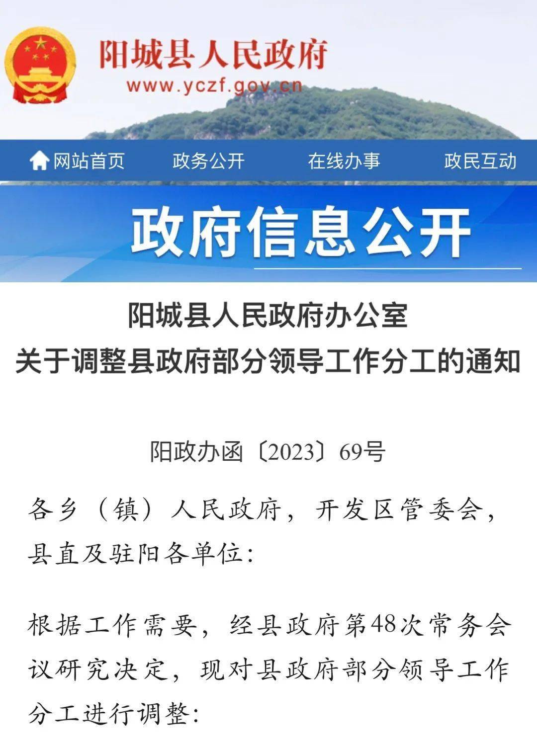 阳城县发展和改革局人事任命揭晓，塑造未来发展新篇章