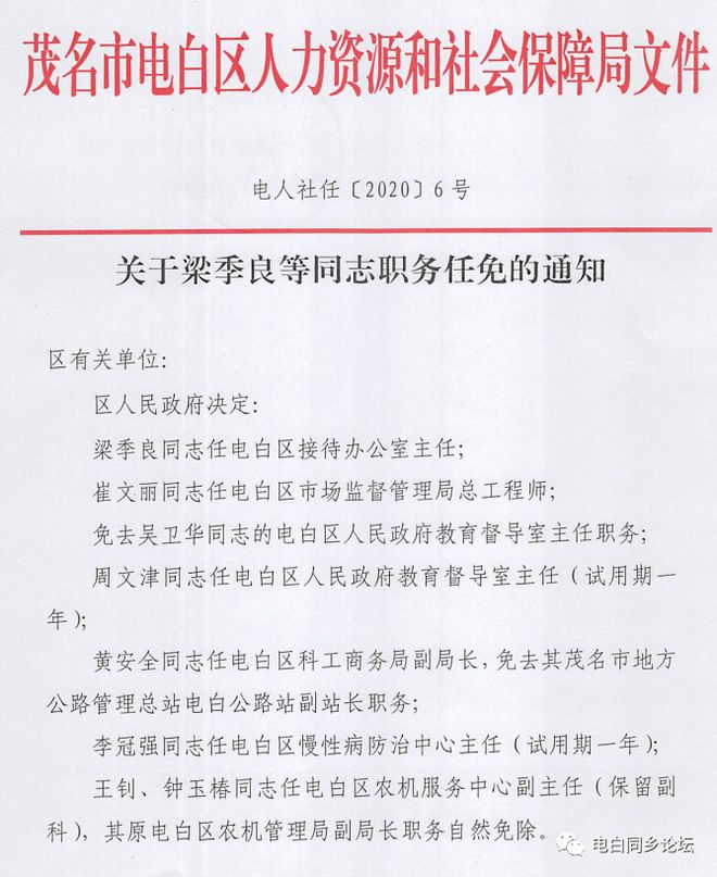 电白县初中人事新任命，开启教育新篇章